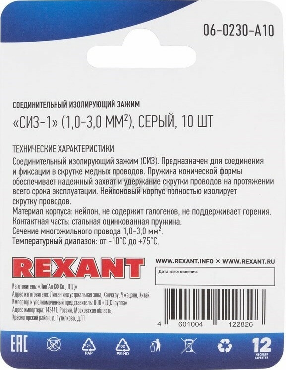 Соединительный зажим REXANT СИЗ-1 1,0-3,0 мм2 10 штук серый (06-0230-A10) - Фото 3